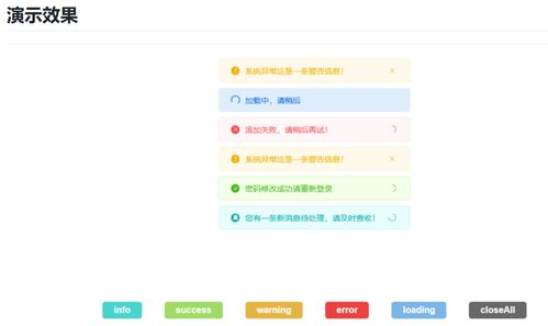 Web開發者福音 基于原生JavaScript的簡約消息提示插件，輕量高效，附源碼指導